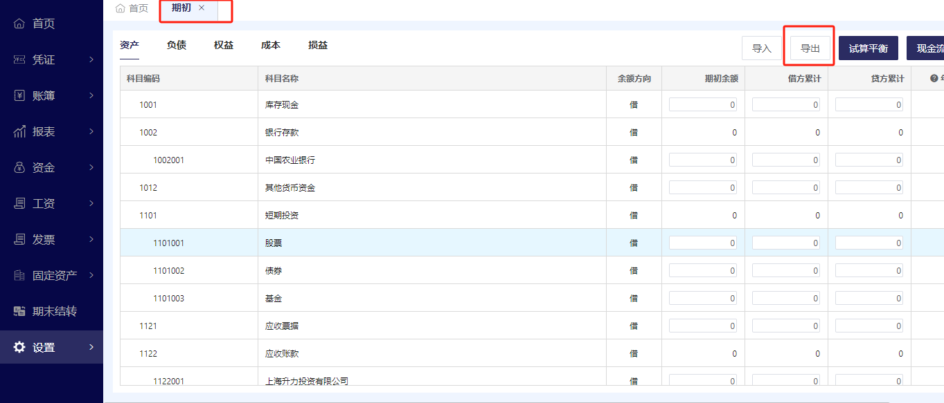 步骤四：下载【期初】模板.png