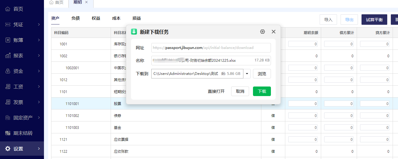 步骤四：下载【期初】模板1.png