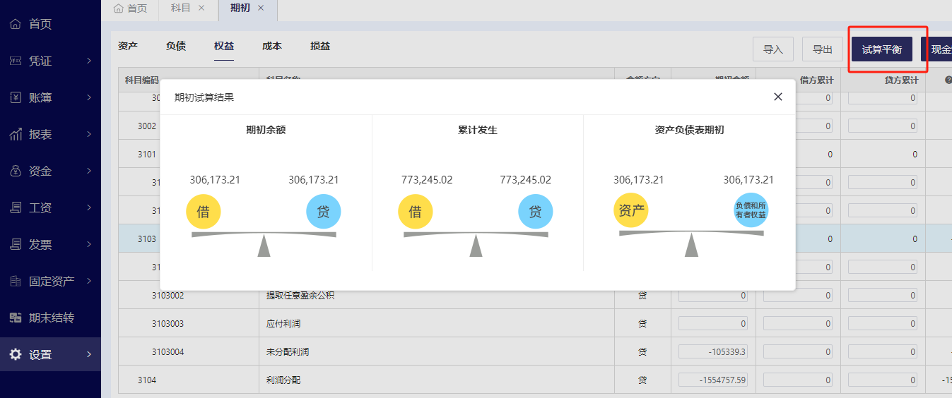 步骤六：试算平衡.png